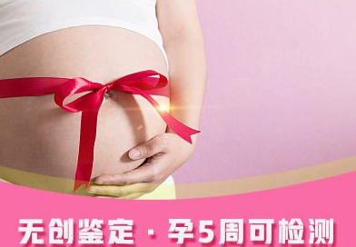 云南怀孕几个月怎么做胎儿亲子鉴定,在云南做无创产前亲子鉴定收费多少