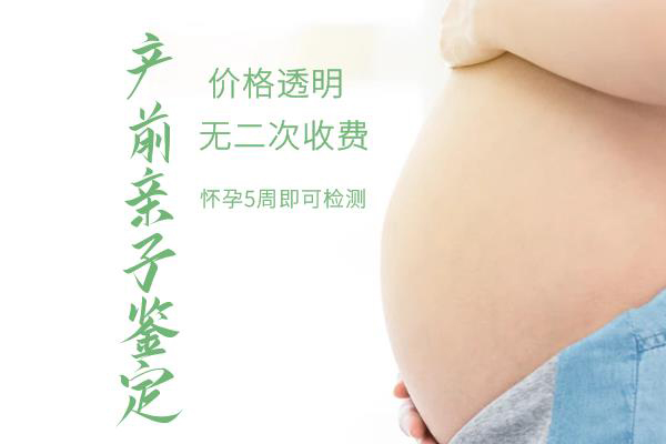 云南孕期鉴定正规机构在哪里能做,云南怀孕亲子鉴定准确率高吗