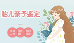 怀孕期间怎么鉴定孩子生父是谁[云南]，云南无创怀孕亲子鉴定多少钱一次